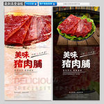 猪肉脯