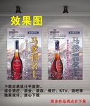 马爹利名士 洋酒海报 洋酒