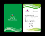 名片 简约名片 绿色名片