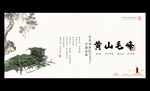 黄山毛峰