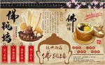 佛跳墙背景墙PSD模板下载