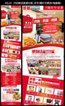 韩式便利店招商页面海报