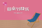 躺椅爱心气球母亲节快乐妇女节