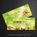水果优惠券