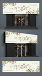 花店招牌