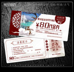 温泉代金券
