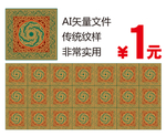 传统底纹