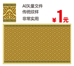 传统底纹