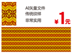 传统底纹