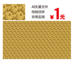 传统底纹