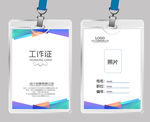 工作证模版