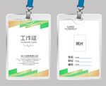 工作证模版