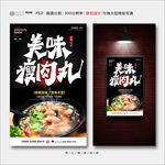 瘦肉丸