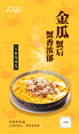 小蟹炖南瓜高清海报