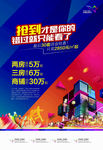 地产高端商业海报