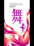 舞蹈