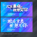 恢复营业