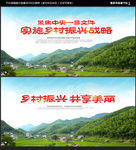 乡村振兴