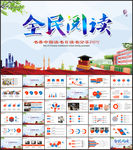 读书节好书推荐读书分享ppt