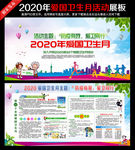 2020年全国爱国卫生月
