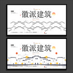 徽派建筑