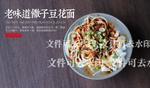 老味道饊子豆花面