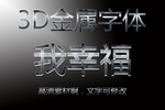 3D金属立体字