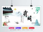 清明