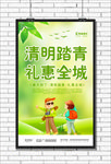 清明特惠