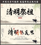 文明祭祖 平安清明