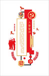 入警誓词