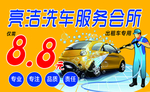洗车