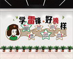 学雷锋 好榜样