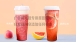 皇茶桃桃搭芝士西西红柚广告机专