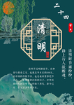清明海报