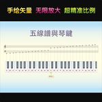钢琴键