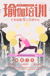 瑜伽
