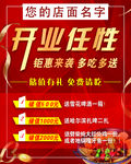 开业海报