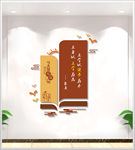 读书文化墙
