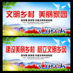 文明乡村