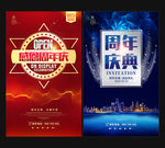 周年庆