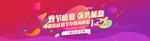 双节活动加息banner