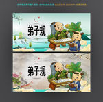 弟子规