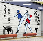 跆拳道馆工装壁画