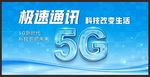 5G时代