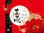 喜悦