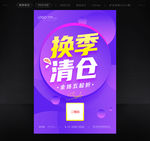 换季清仓