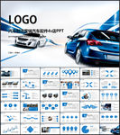 汽车营销工作汇报通用PPT