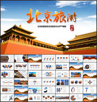北京故宫旅游PPT模板