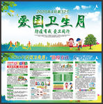 全国爱国卫生月